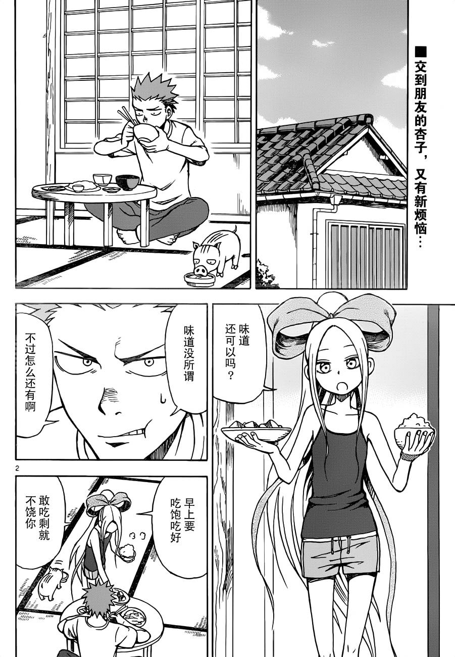 札月家的杏子妹妹韩漫全集-第14话无删减无遮挡章节图片 