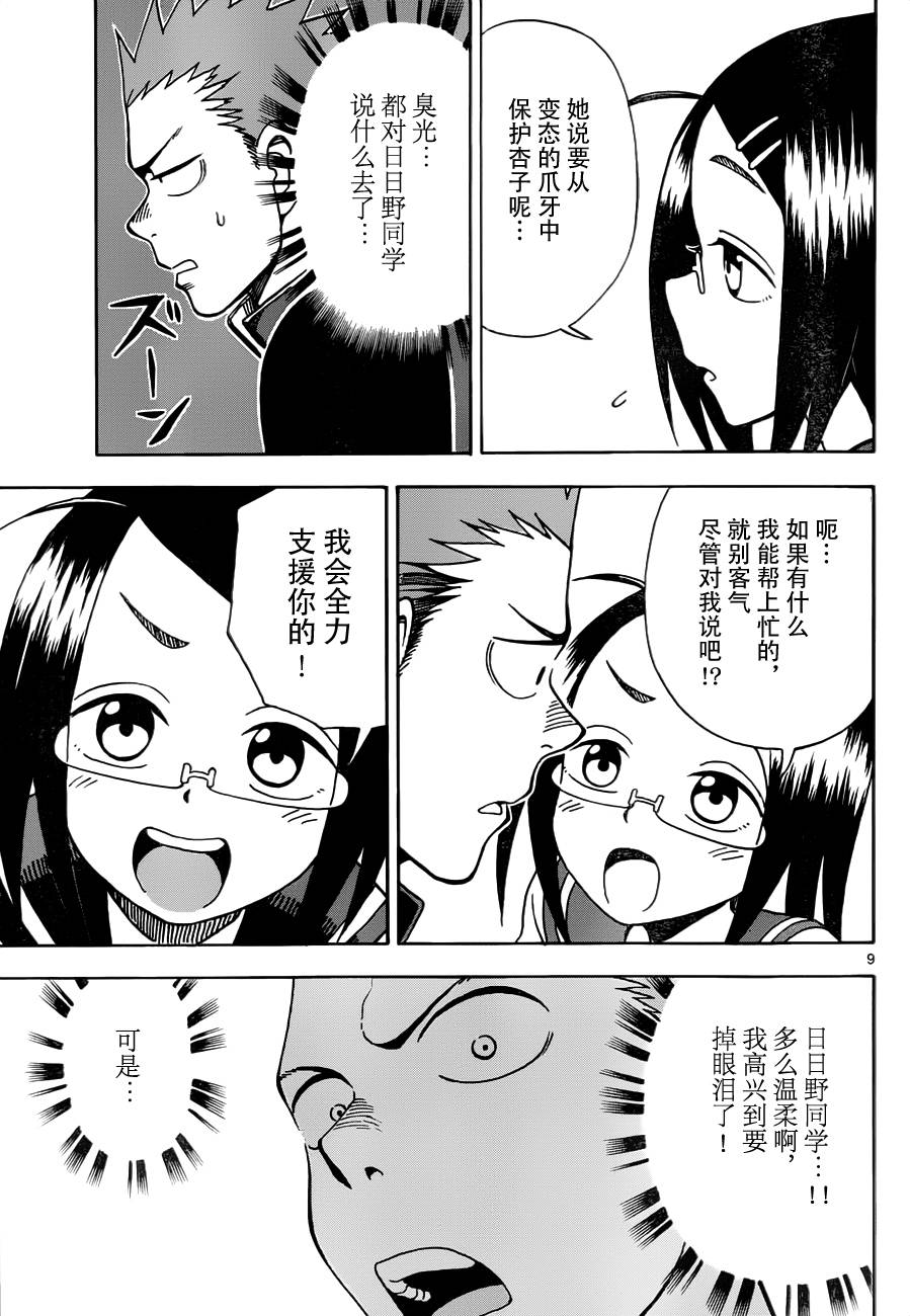 札月家的杏子妹妹韩漫全集-第14话无删减无遮挡章节图片 
