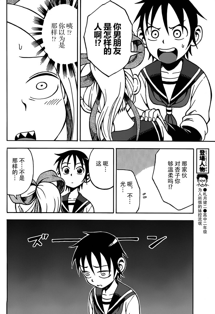 札月家的杏子妹妹韩漫全集-第15话无删减无遮挡章节图片 
