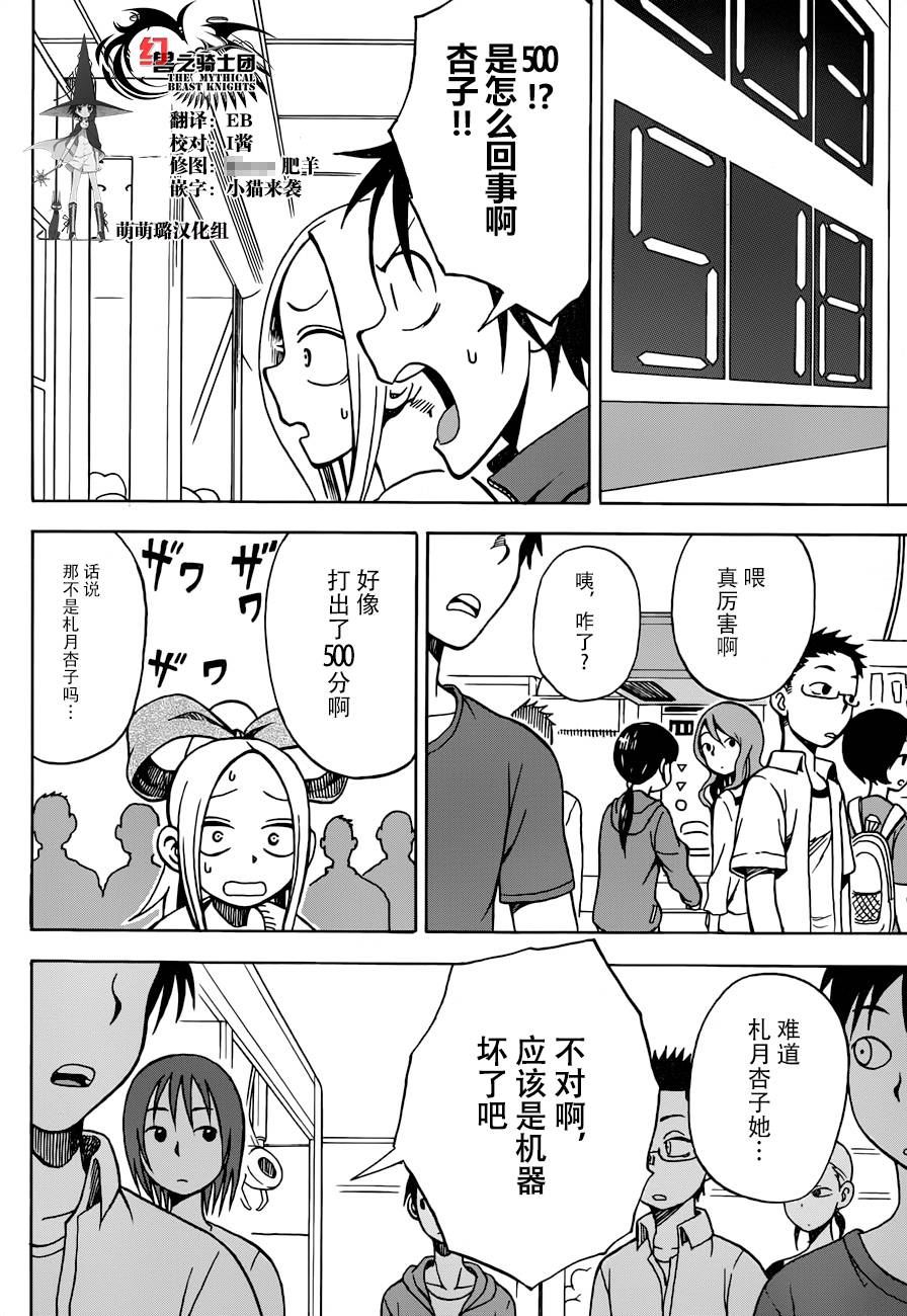 札月家的杏子妹妹韩漫全集-第15话无删减无遮挡章节图片 