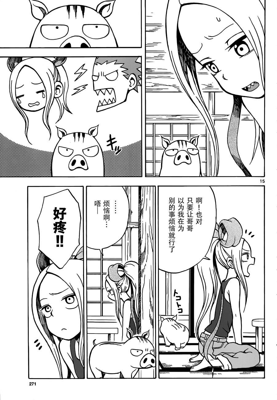 札月家的杏子妹妹韩漫全集-第16话无删减无遮挡章节图片 