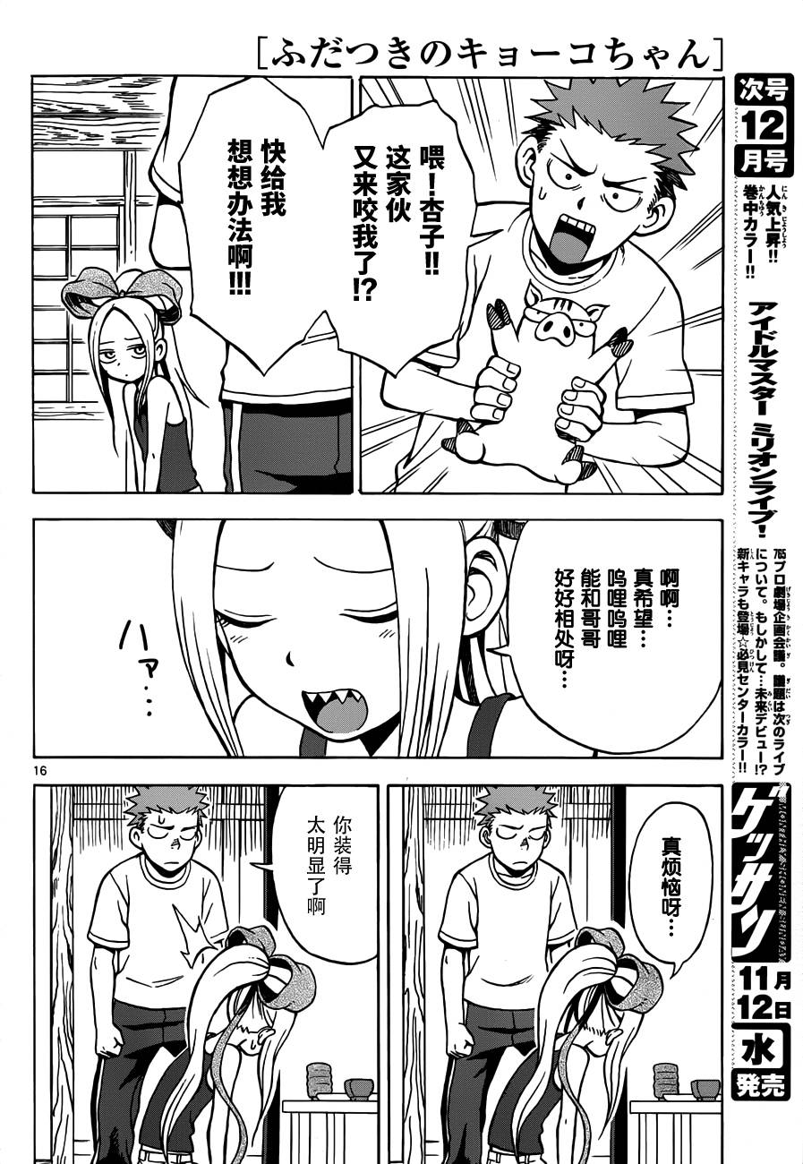 札月家的杏子妹妹韩漫全集-第16话无删减无遮挡章节图片 