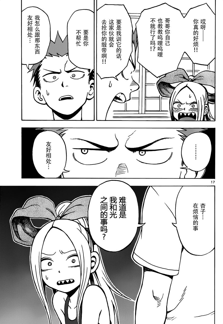 札月家的杏子妹妹韩漫全集-第16话无删减无遮挡章节图片 