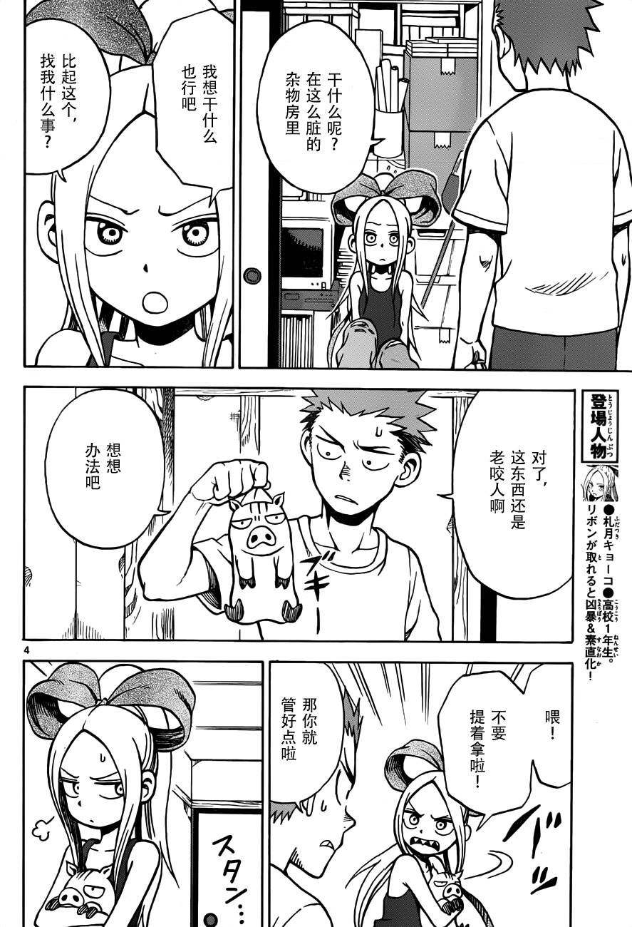 札月家的杏子妹妹韩漫全集-第16话无删减无遮挡章节图片 