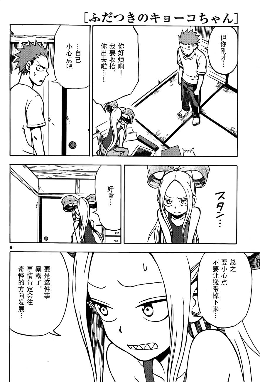 札月家的杏子妹妹韩漫全集-第16话无删减无遮挡章节图片 