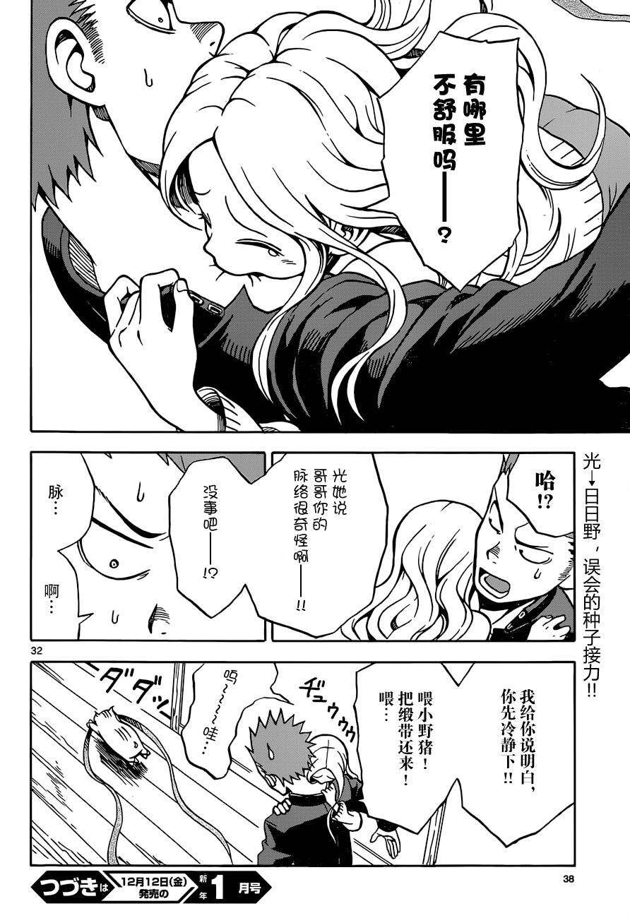 札月家的杏子妹妹韩漫全集-第17话无删减无遮挡章节图片 