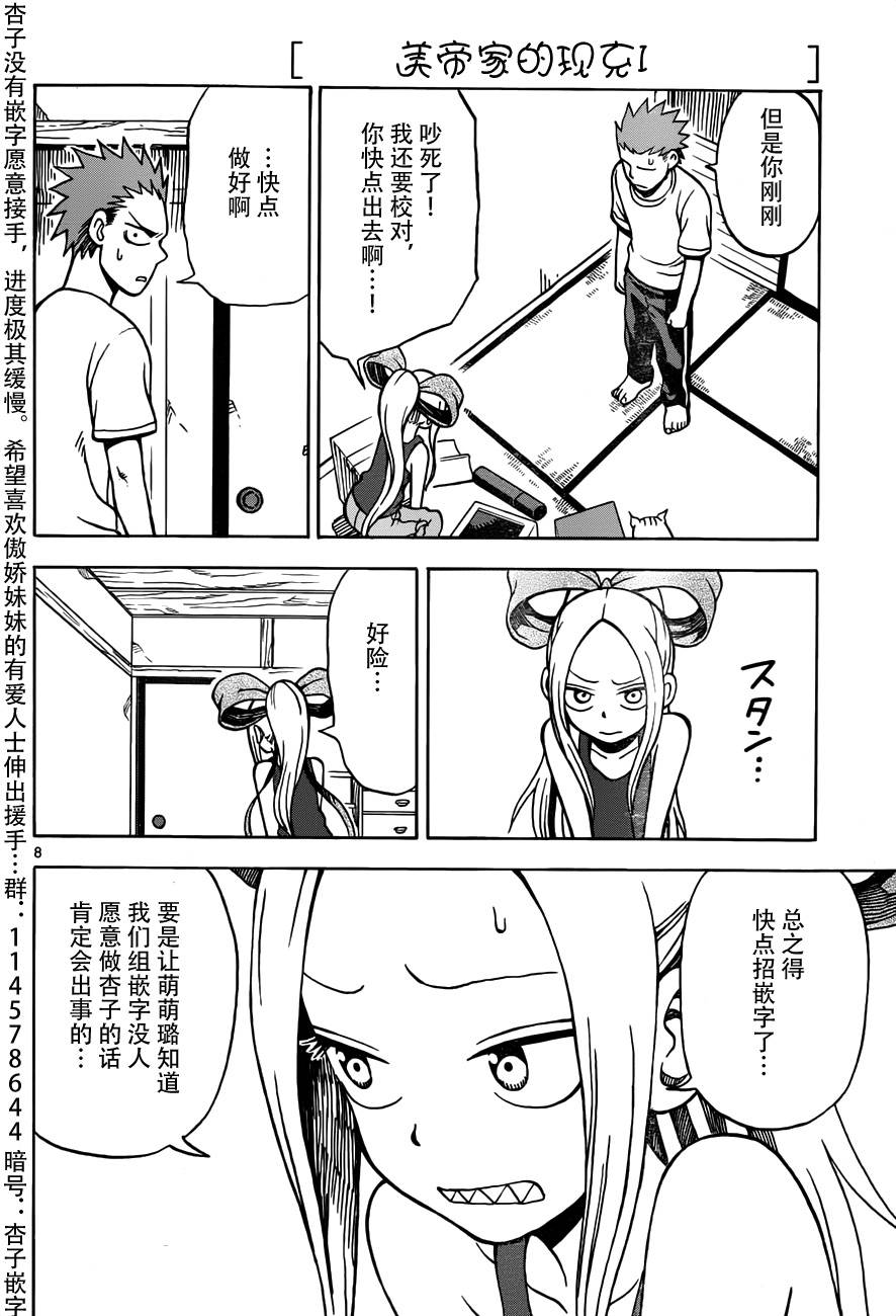 札月家的杏子妹妹韩漫全集-第17话无删减无遮挡章节图片 