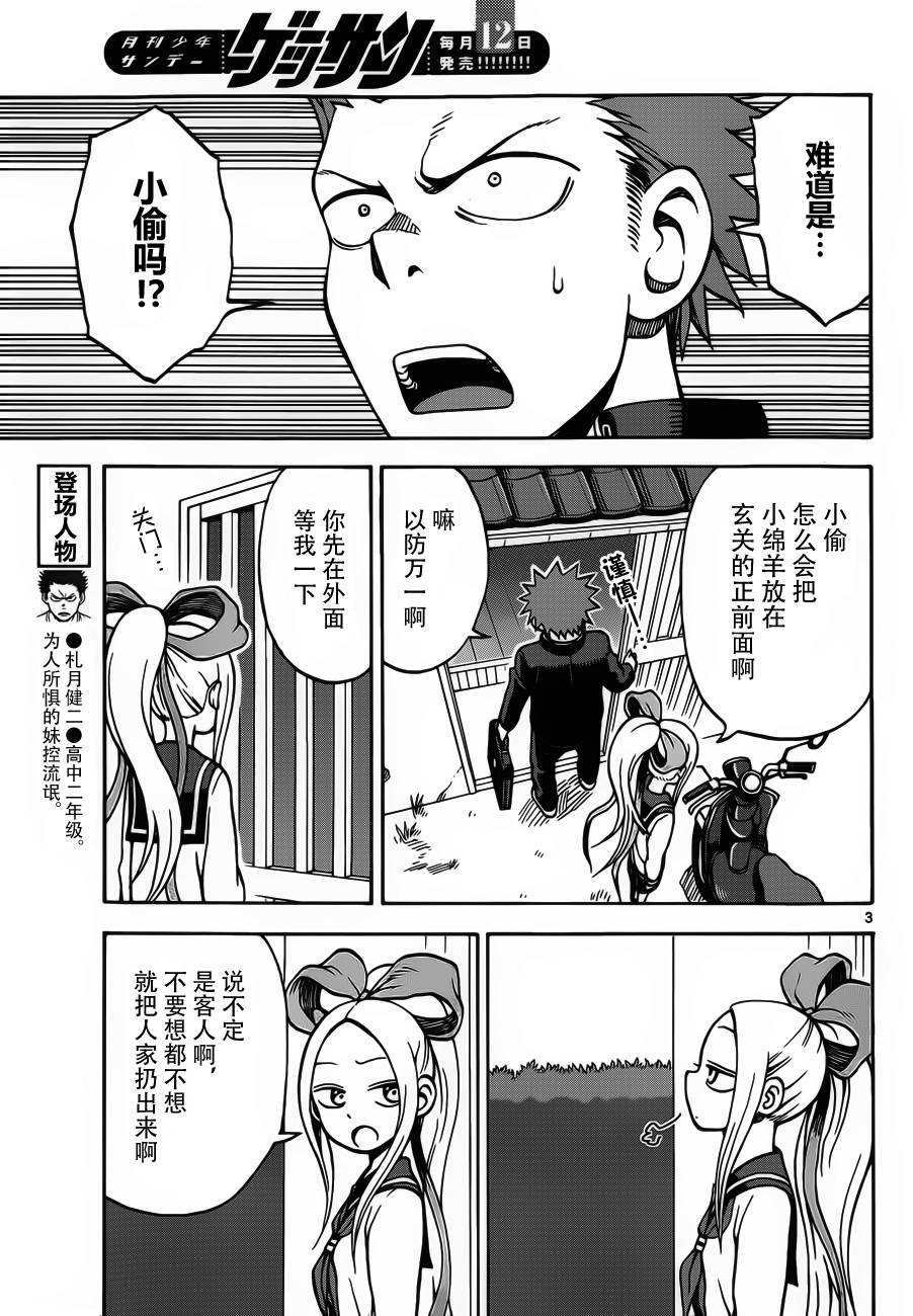 札月家的杏子妹妹韩漫全集-第19话无删减无遮挡章节图片 