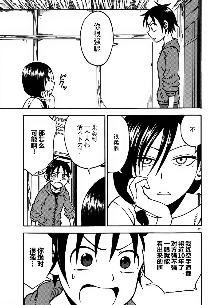 札月家的杏子妹妹韩漫全集-第20话无删减无遮挡章节图片 