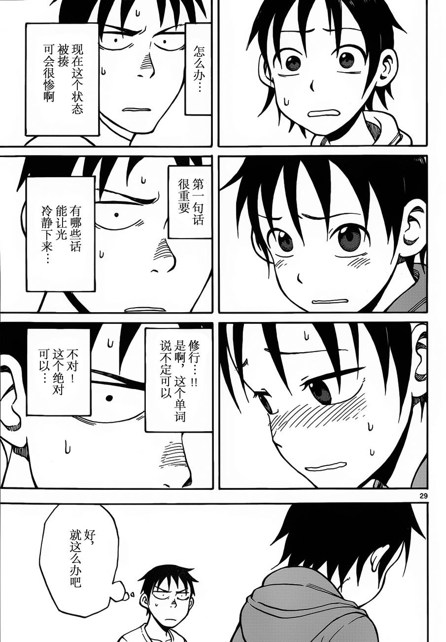 札月家的杏子妹妹韩漫全集-第20话无删减无遮挡章节图片 