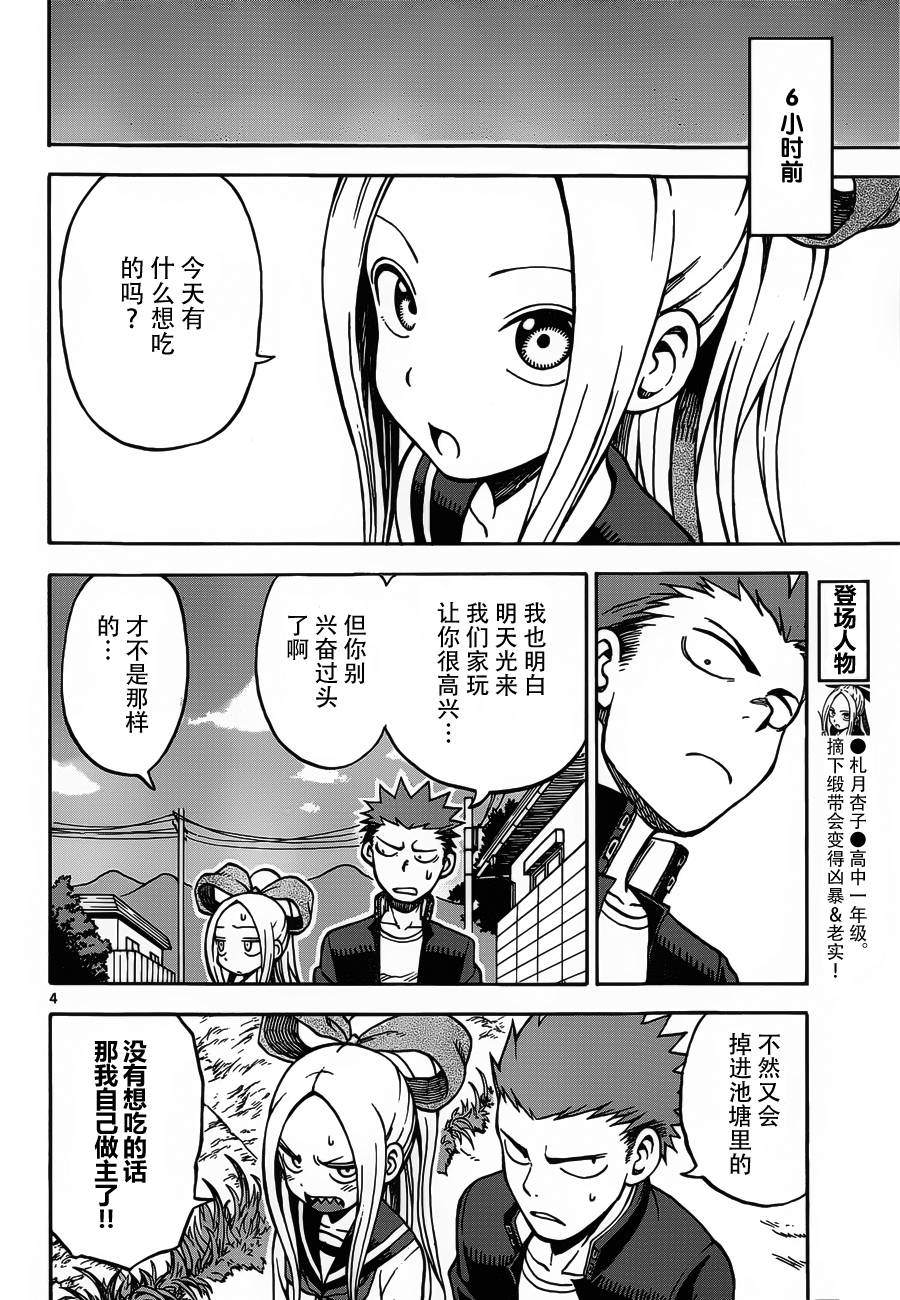 札月家的杏子妹妹韩漫全集-第20话无删减无遮挡章节图片 