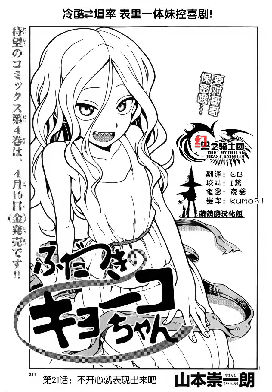 札月家的杏子妹妹韩漫全集-第21话无删减无遮挡章节图片 