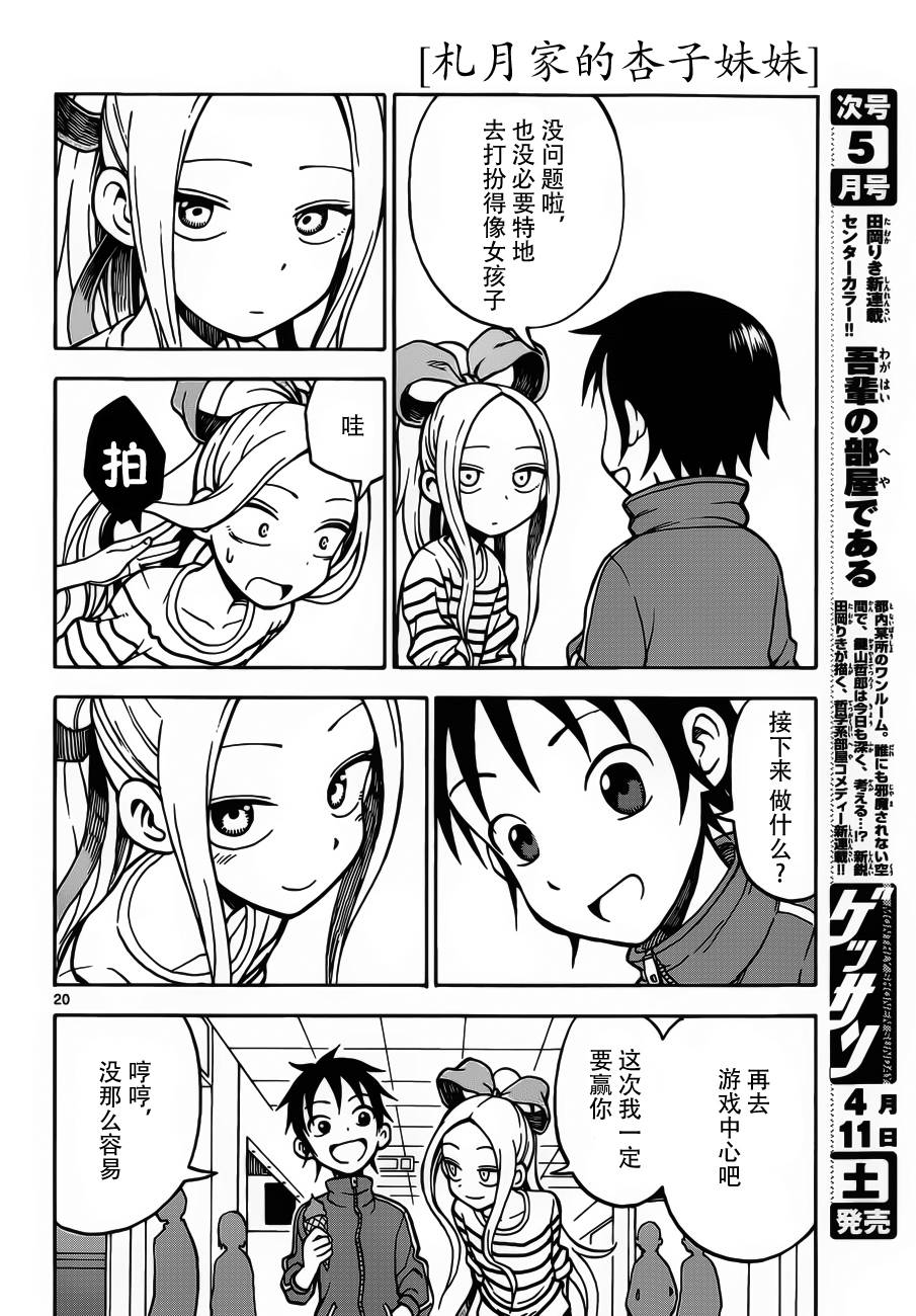 札月家的杏子妹妹韩漫全集-第21话无删减无遮挡章节图片 