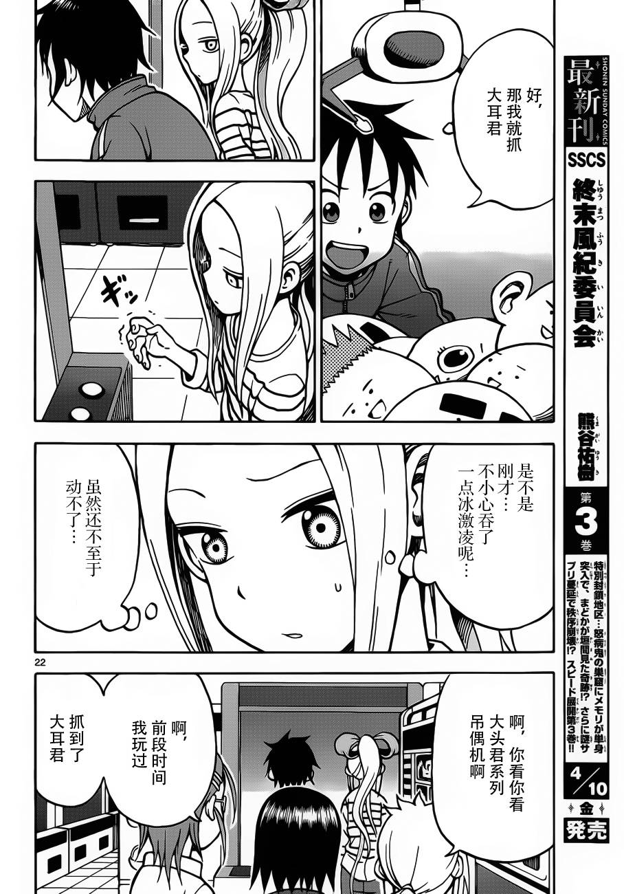 札月家的杏子妹妹韩漫全集-第21话无删减无遮挡章节图片 