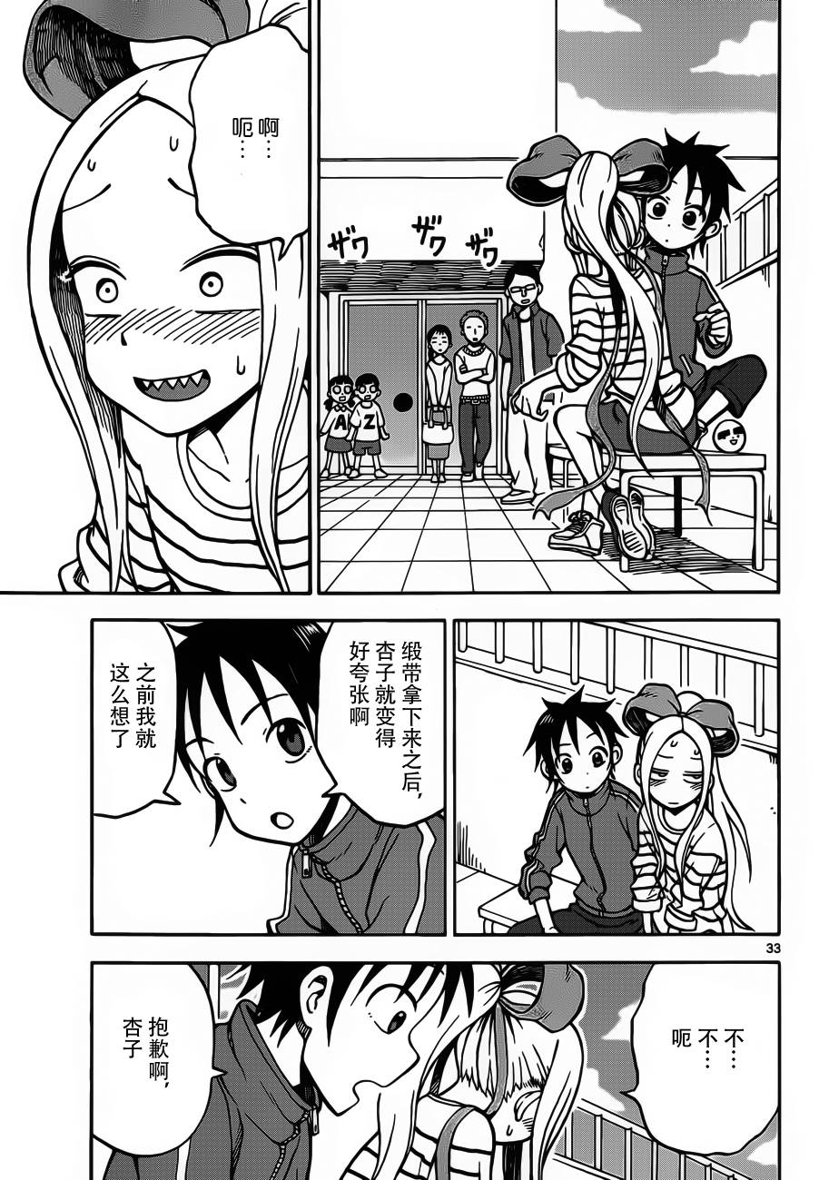 札月家的杏子妹妹韩漫全集-第21话无删减无遮挡章节图片 
