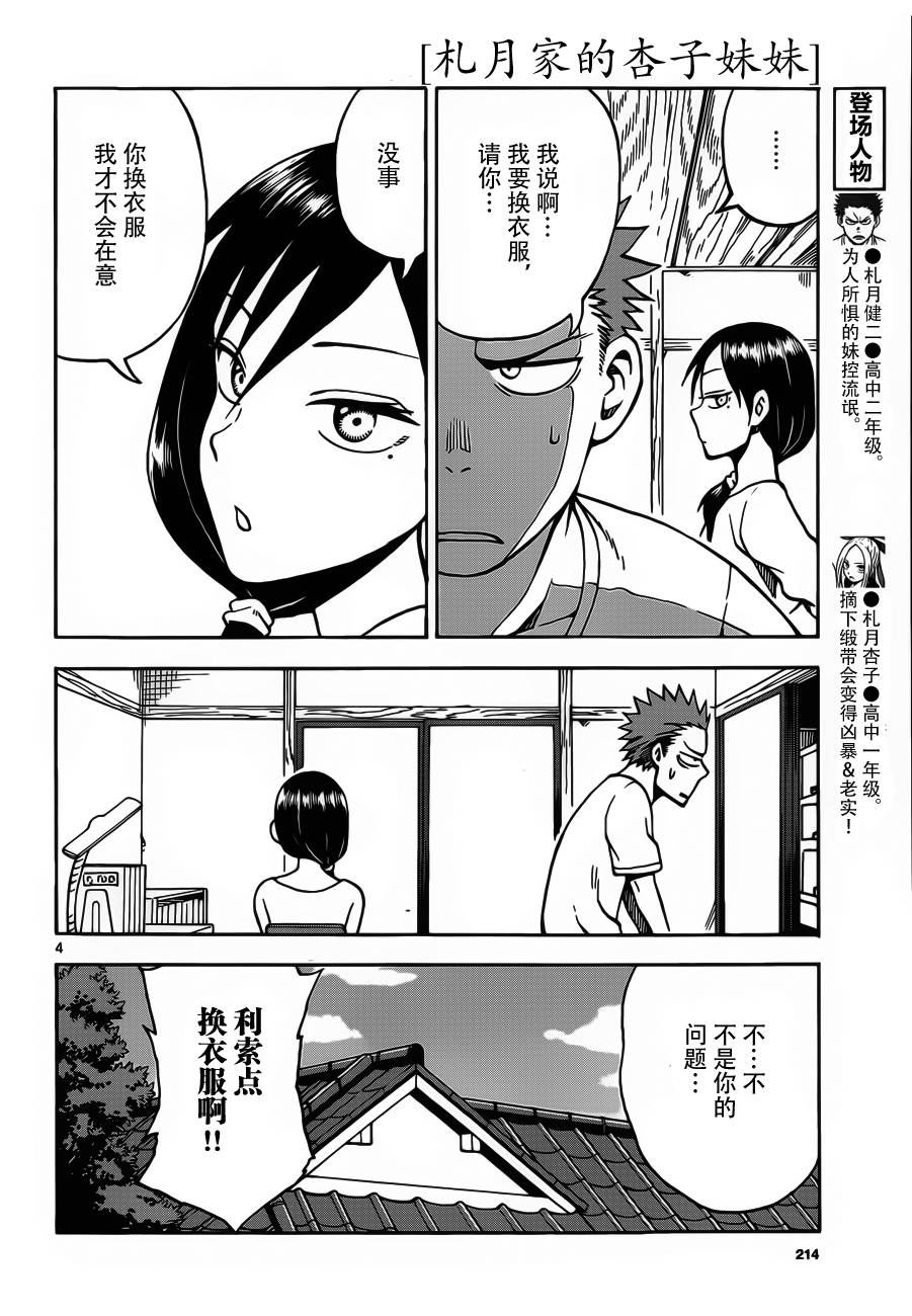 札月家的杏子妹妹韩漫全集-第21话无删减无遮挡章节图片 