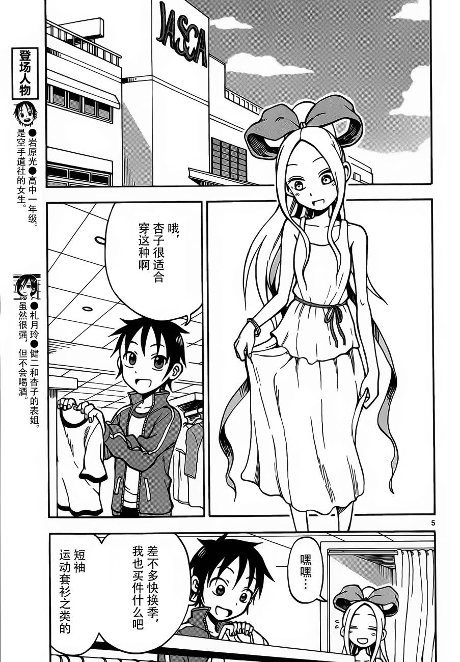 札月家的杏子妹妹韩漫全集-第21话无删减无遮挡章节图片 