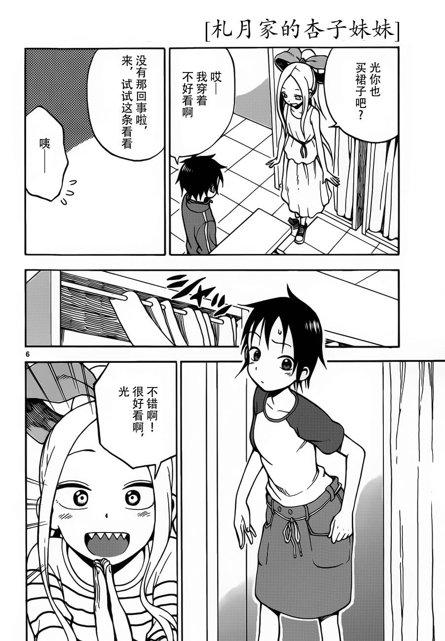 札月家的杏子妹妹韩漫全集-第21话无删减无遮挡章节图片 