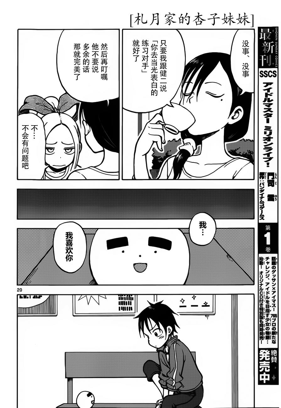札月家的杏子妹妹韩漫全集-第22话无删减无遮挡章节图片 