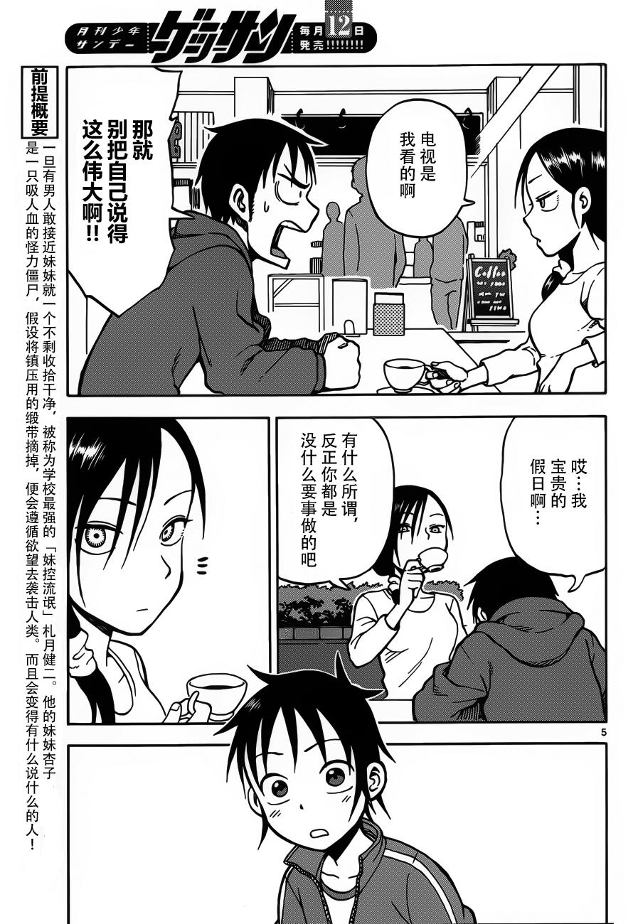 札月家的杏子妹妹韩漫全集-第22话无删减无遮挡章节图片 