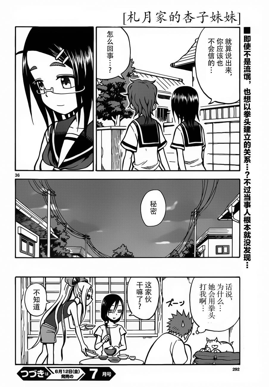 札月家的杏子妹妹韩漫全集-第23话无删减无遮挡章节图片 