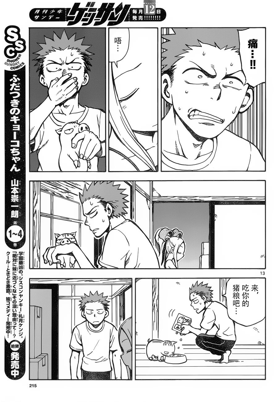 札月家的杏子妹妹韩漫全集-第24-25话无删减无遮挡章节图片 