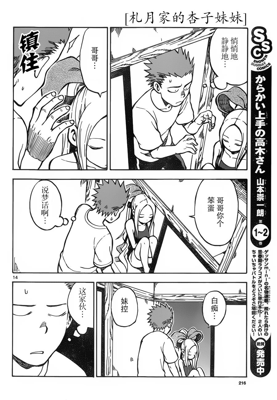札月家的杏子妹妹韩漫全集-第24-25话无删减无遮挡章节图片 
