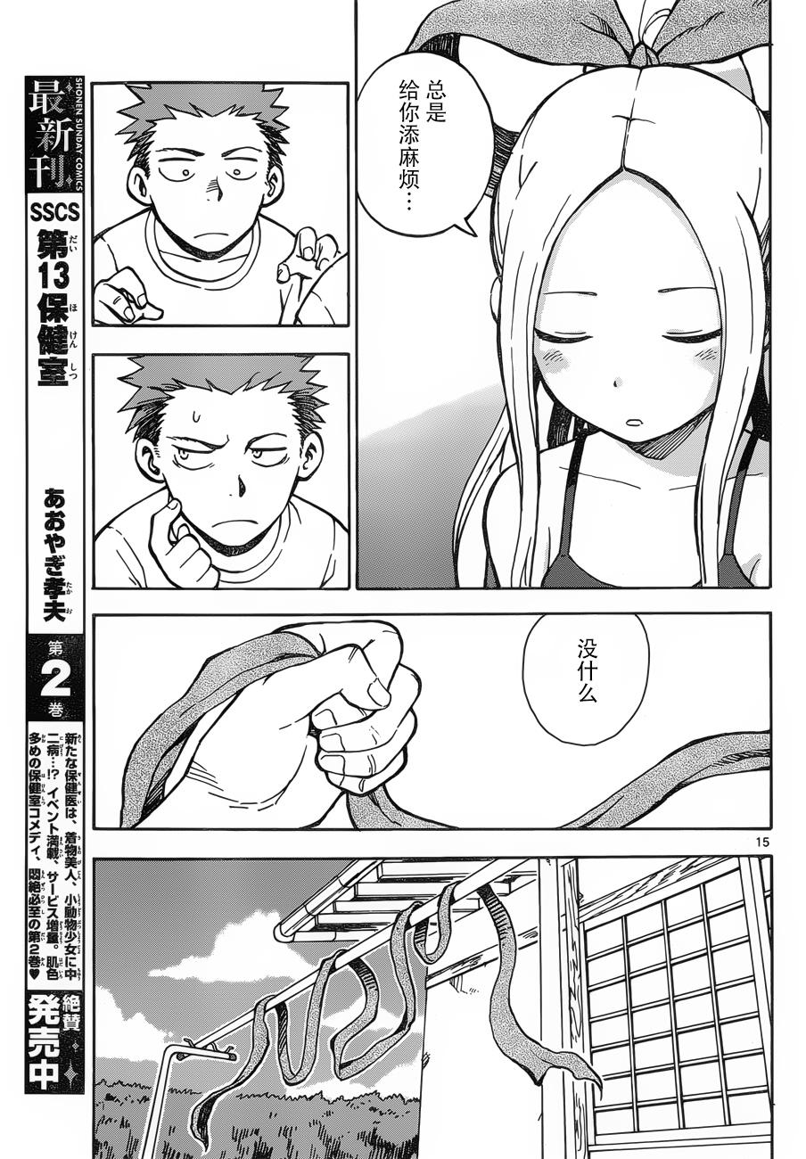 札月家的杏子妹妹韩漫全集-第24-25话无删减无遮挡章节图片 
