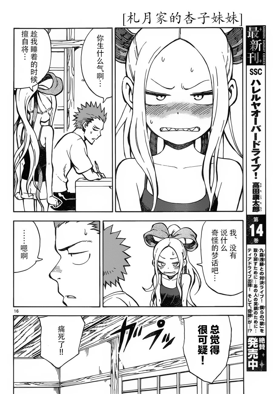 札月家的杏子妹妹韩漫全集-第24-25话无删减无遮挡章节图片 