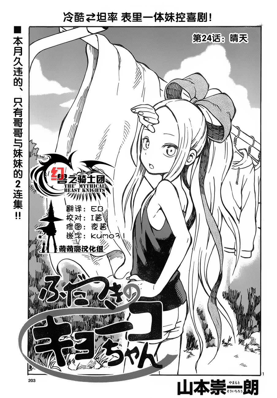 札月家的杏子妹妹韩漫全集-第24-25话无删减无遮挡章节图片 