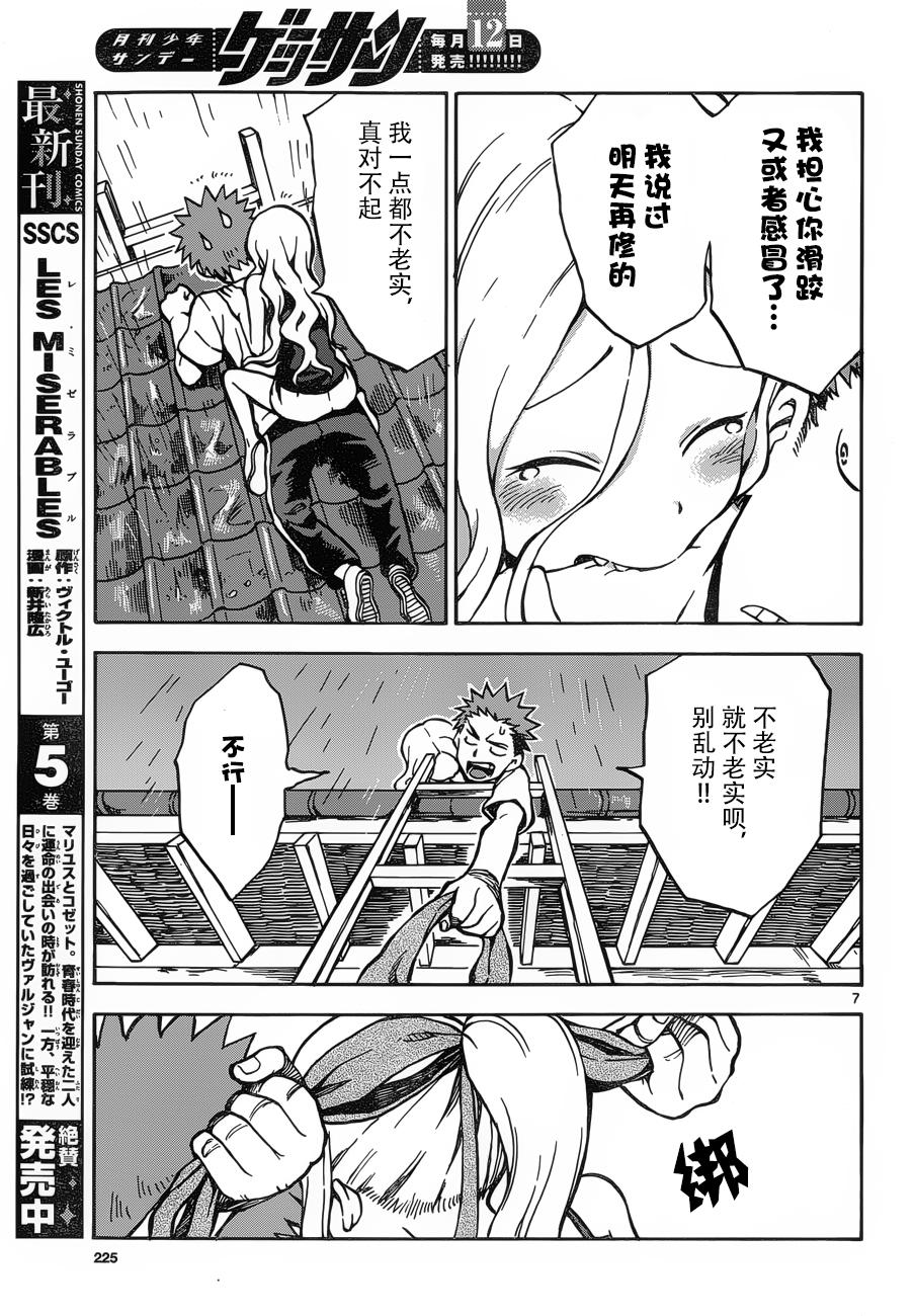 札月家的杏子妹妹韩漫全集-第24-25话无删减无遮挡章节图片 