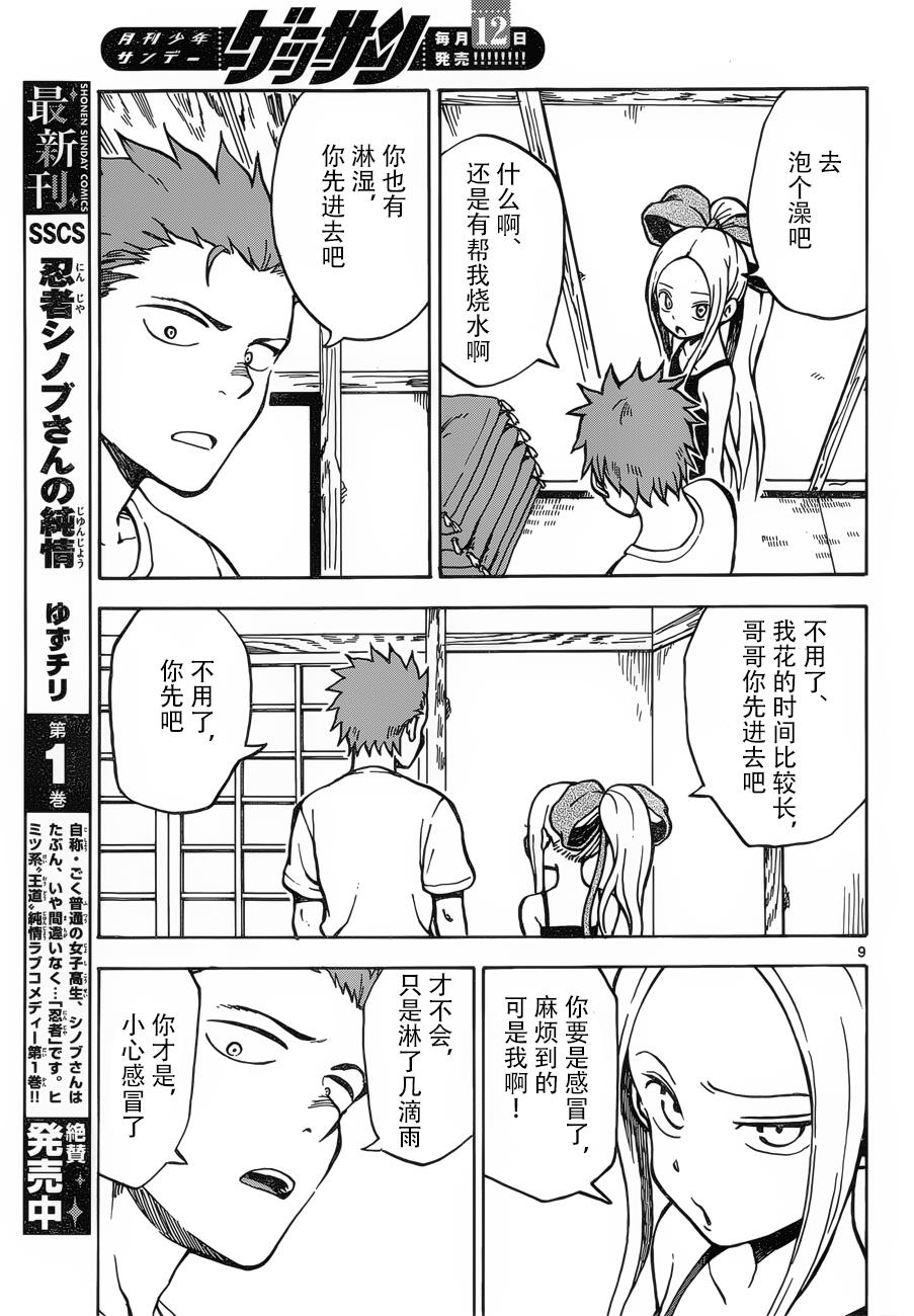 札月家的杏子妹妹韩漫全集-第24-25话无删减无遮挡章节图片 