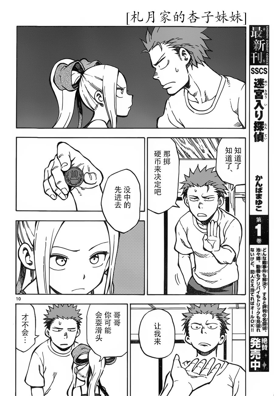 札月家的杏子妹妹韩漫全集-第24-25话无删减无遮挡章节图片 