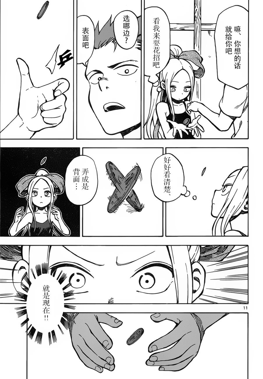 札月家的杏子妹妹韩漫全集-第24-25话无删减无遮挡章节图片 