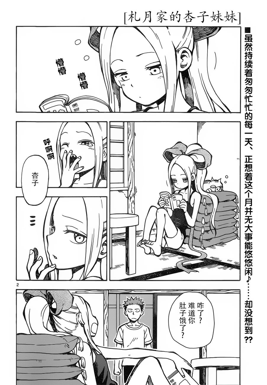 札月家的杏子妹妹韩漫全集-第24-25话无删减无遮挡章节图片 