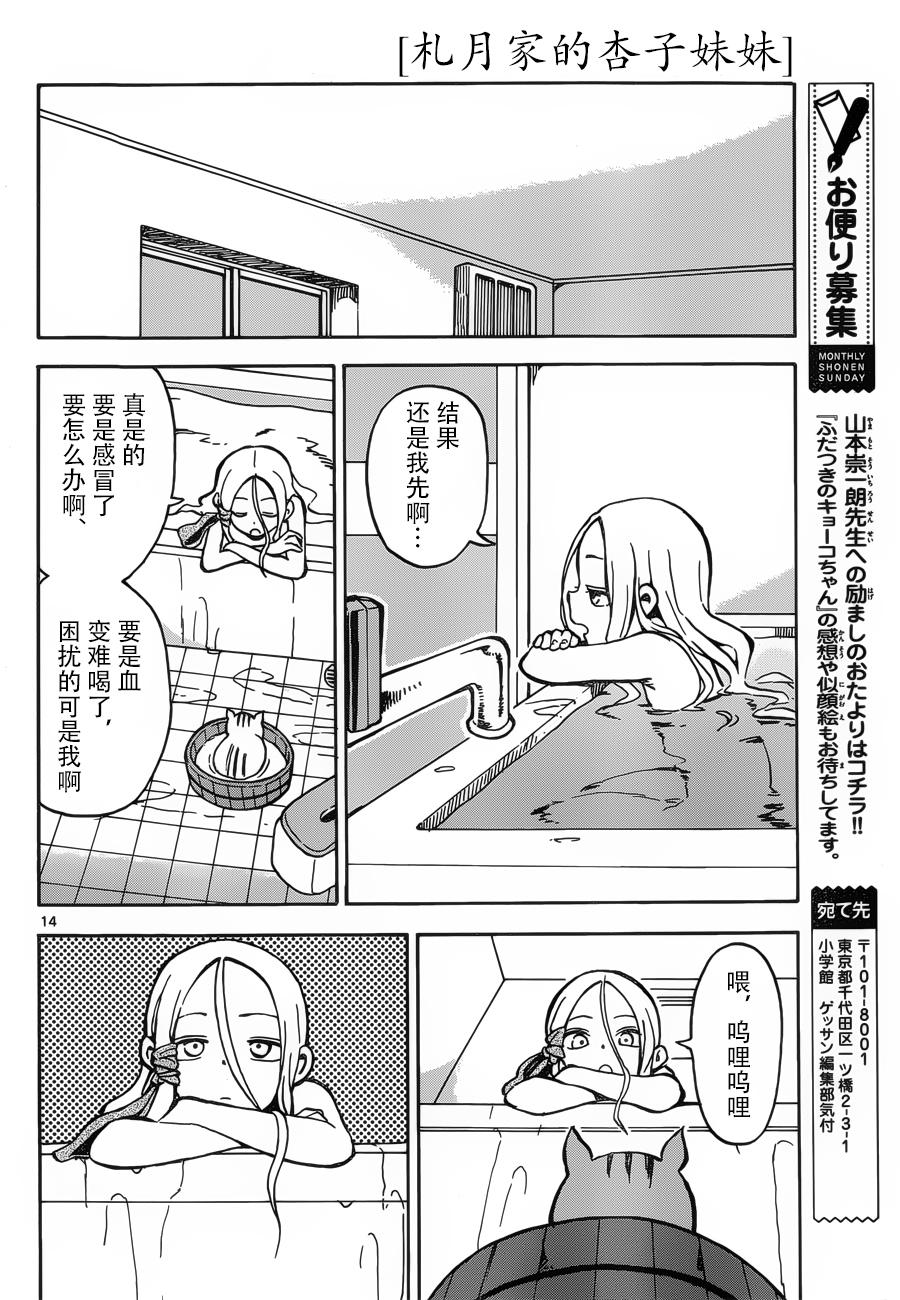 札月家的杏子妹妹韩漫全集-第24-25话无删减无遮挡章节图片 