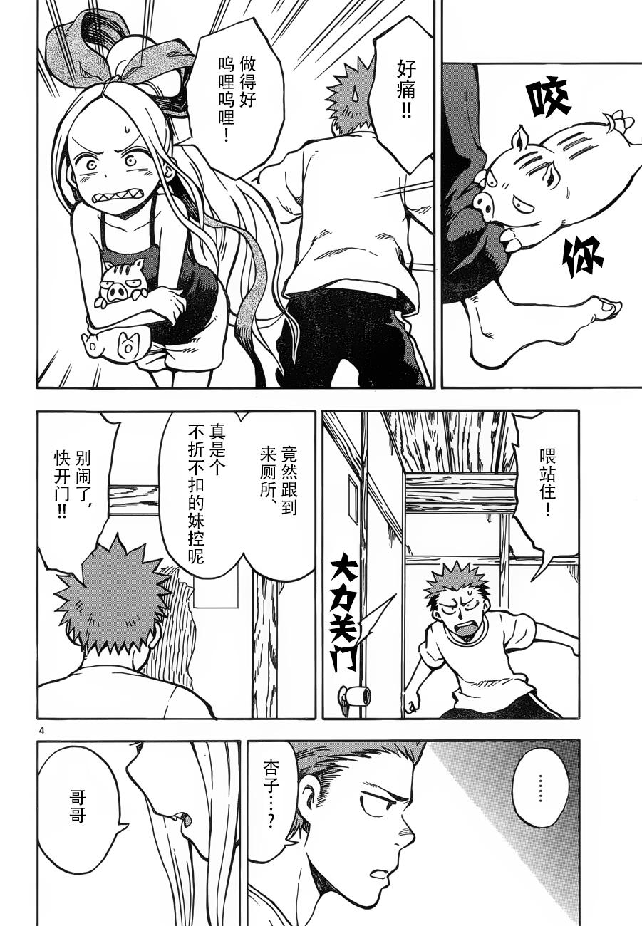 札月家的杏子妹妹韩漫全集-第24-25话无删减无遮挡章节图片 