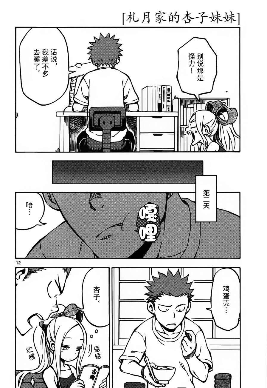 札月家的杏子妹妹韩漫全集-第26话无删减无遮挡章节图片 
