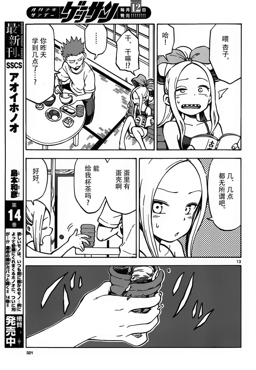 札月家的杏子妹妹韩漫全集-第26话无删减无遮挡章节图片 