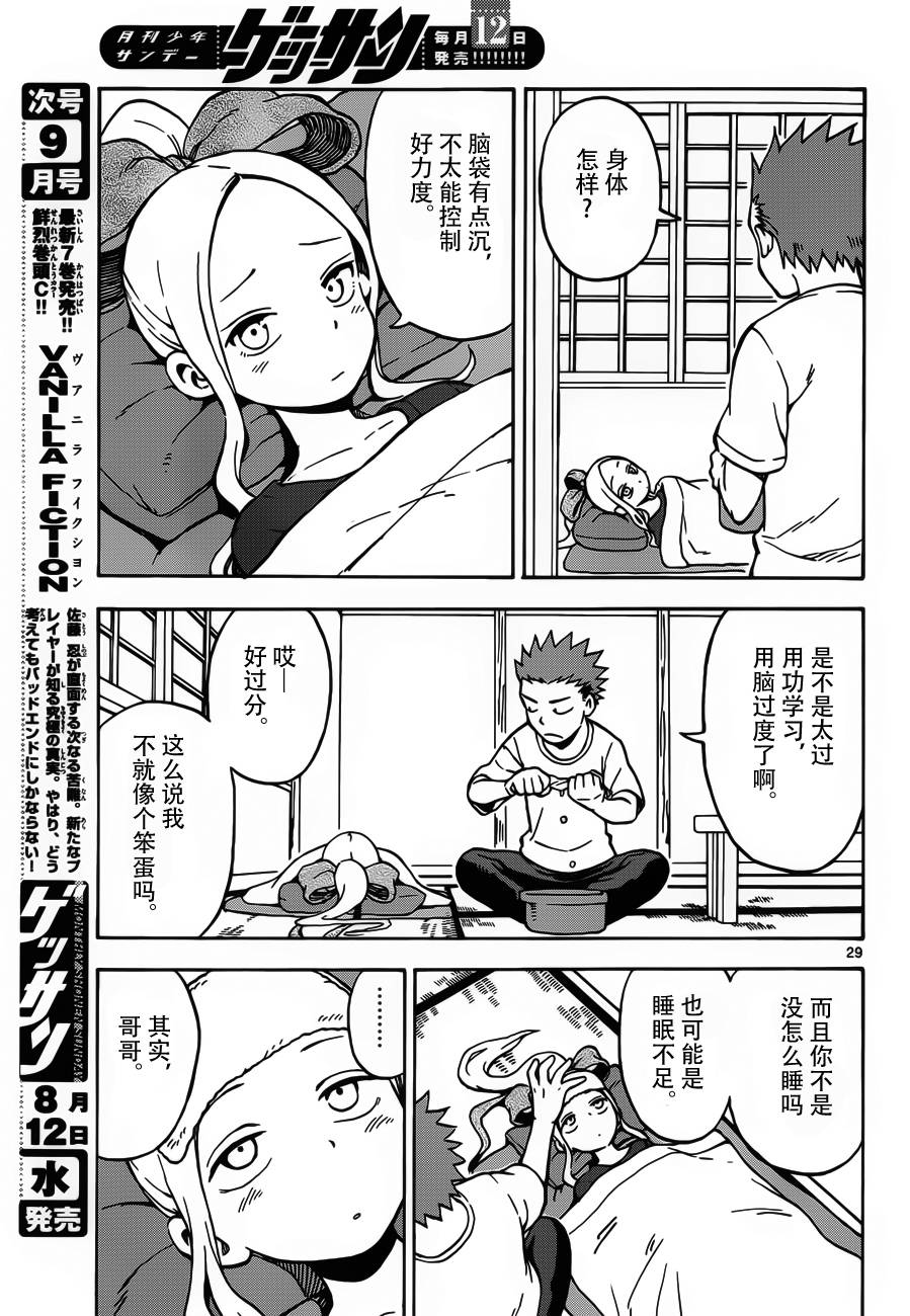 札月家的杏子妹妹韩漫全集-第26话无删减无遮挡章节图片 