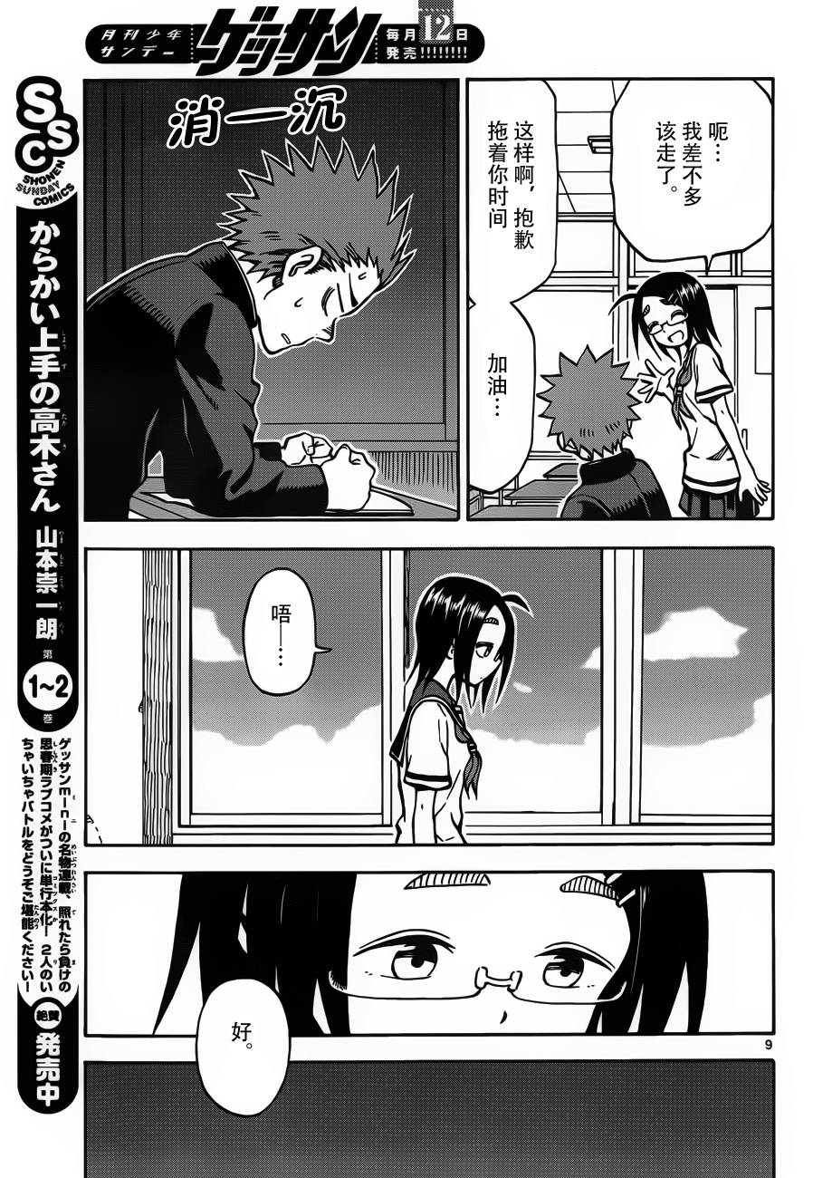 札月家的杏子妹妹韩漫全集-第26话无删减无遮挡章节图片 