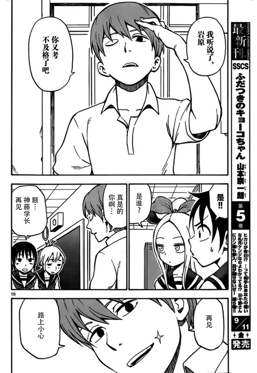札月家的杏子妹妹韩漫全集-第27话无删减无遮挡章节图片 