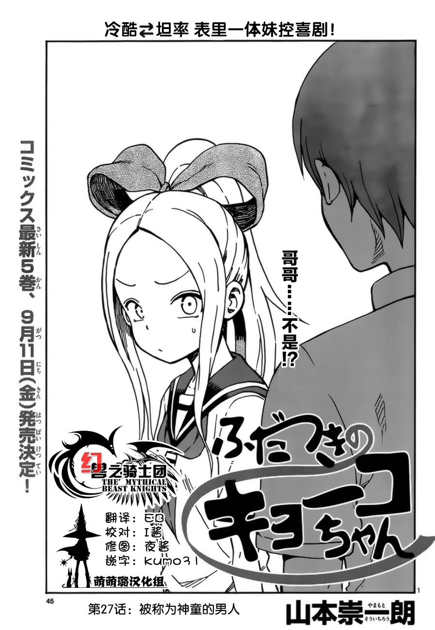 札月家的杏子妹妹韩漫全集-第27话无删减无遮挡章节图片 