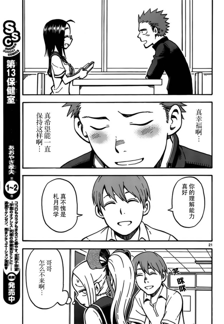 札月家的杏子妹妹韩漫全集-第27话无删减无遮挡章节图片 