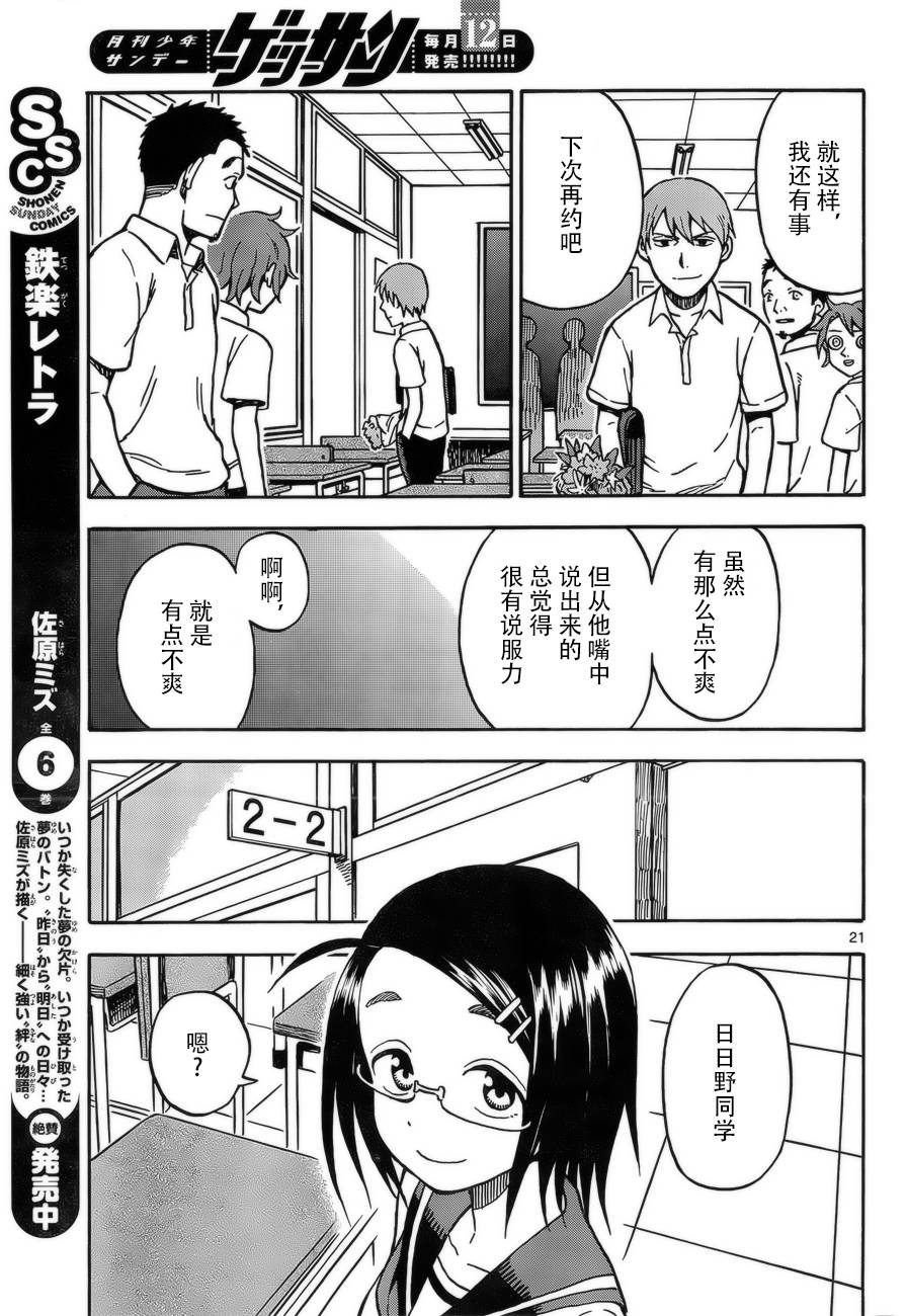 札月家的杏子妹妹韩漫全集-第28话无删减无遮挡章节图片 