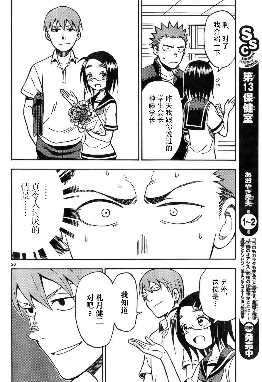 札月家的杏子妹妹韩漫全集-第28话无删减无遮挡章节图片 