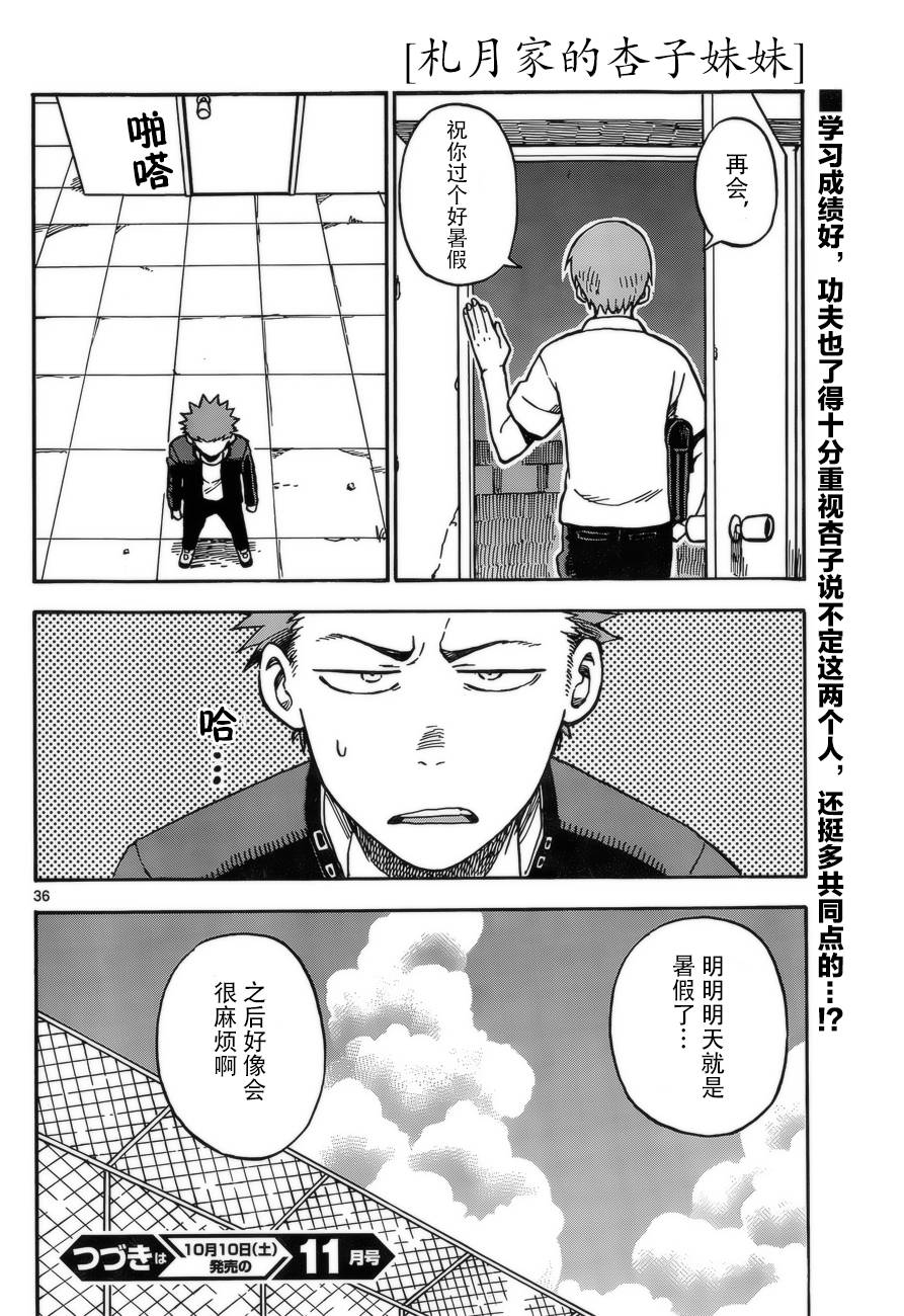 札月家的杏子妹妹韩漫全集-第28话无删减无遮挡章节图片 
