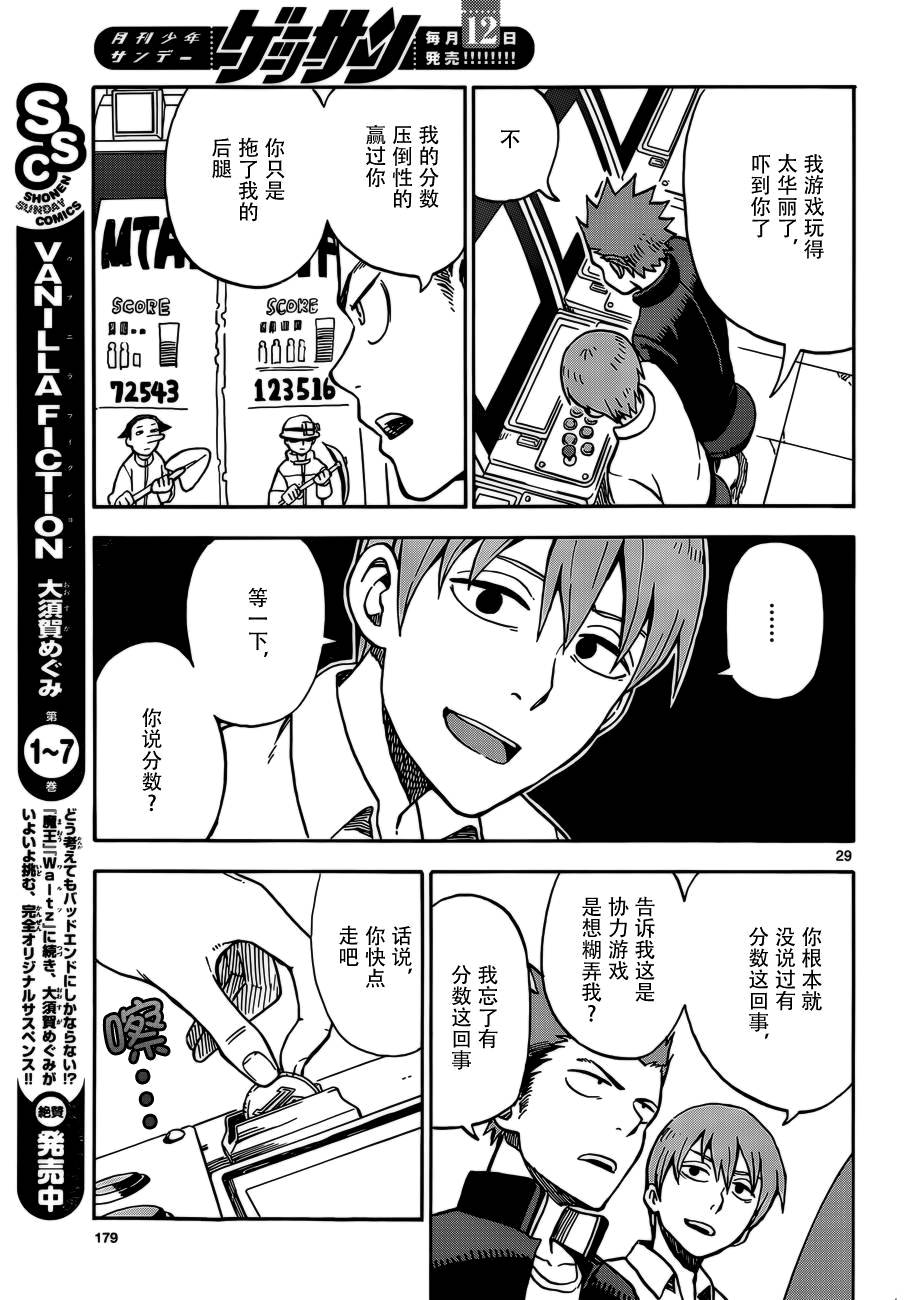 札月家的杏子妹妹韩漫全集-第29话无删减无遮挡章节图片 