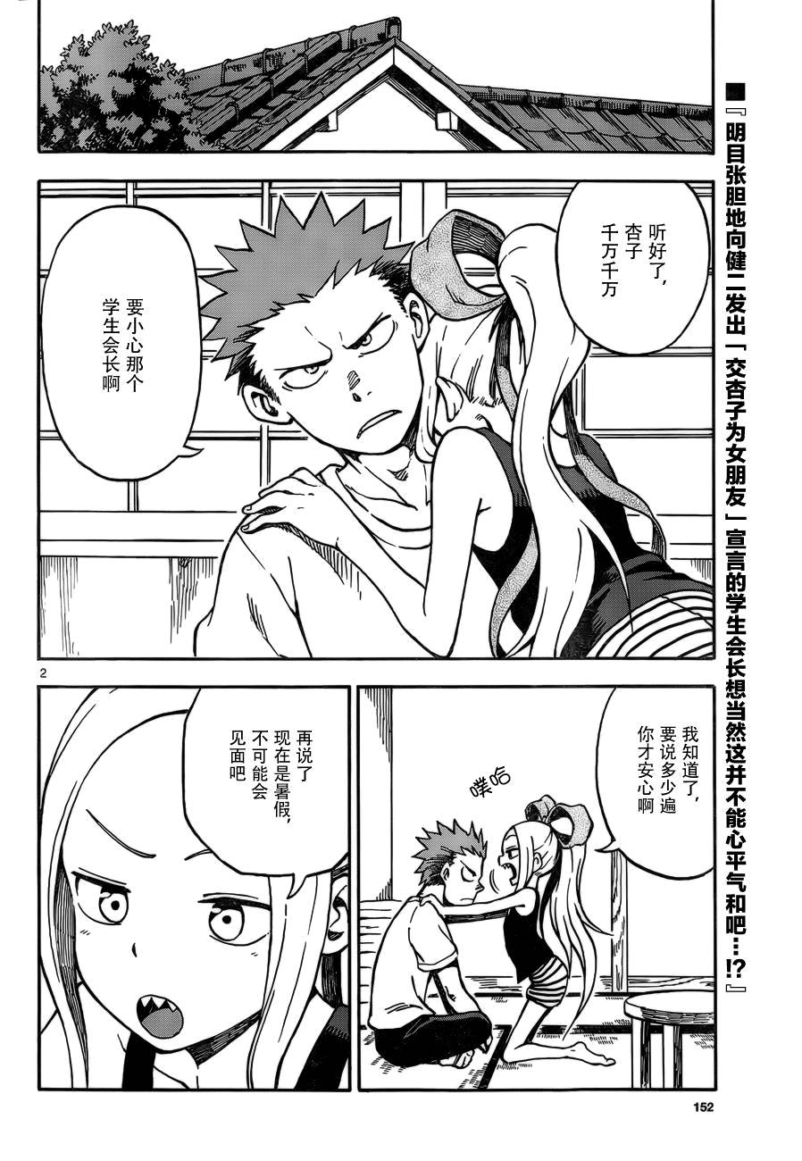 札月家的杏子妹妹韩漫全集-第29话无删减无遮挡章节图片 