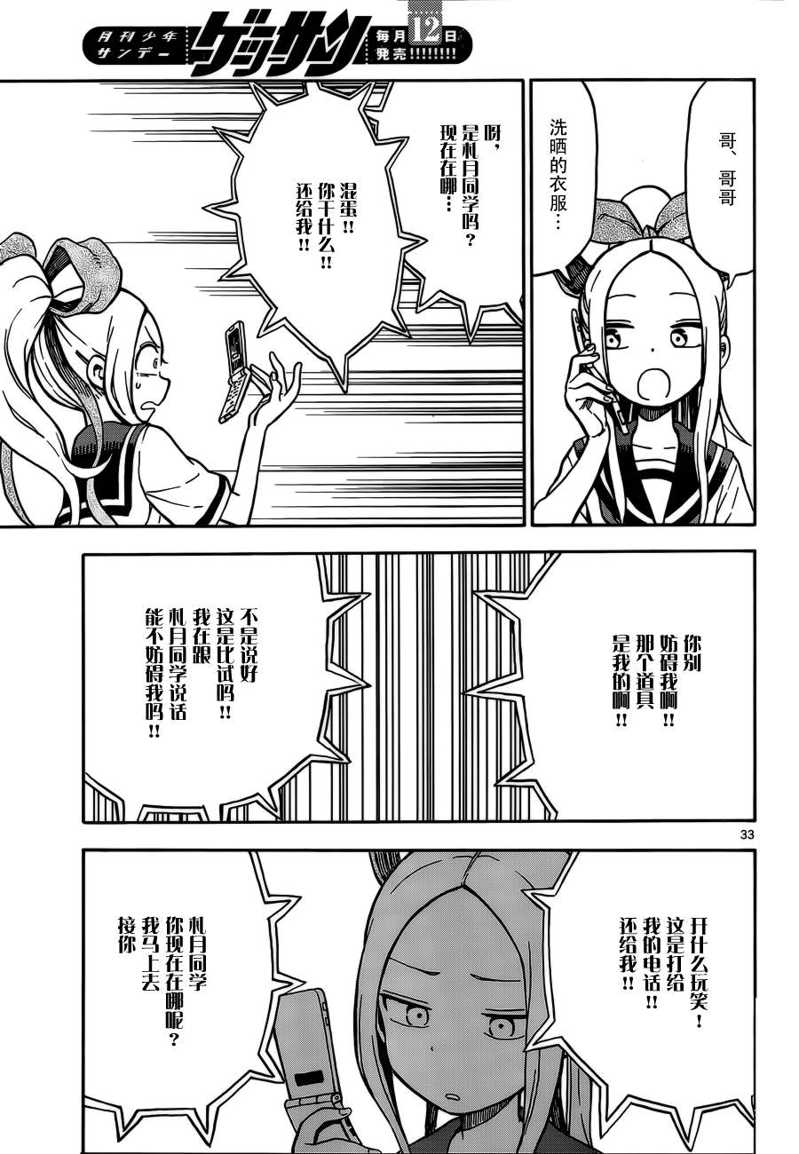 札月家的杏子妹妹韩漫全集-第29话无删减无遮挡章节图片 
